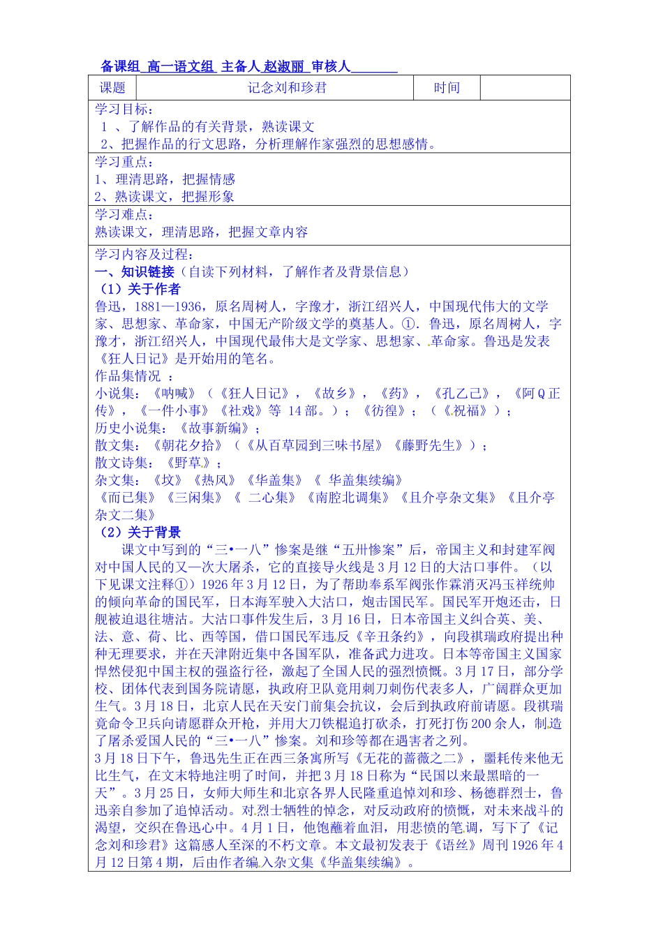 内蒙古翁牛特旗乌丹第一中学高中语文导学案-必修一记念刘和珍君(初始课)_第1页