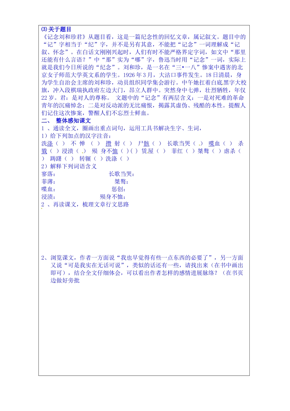 内蒙古翁牛特旗乌丹第一中学高中语文导学案-必修一记念刘和珍君(初始课)_第2页