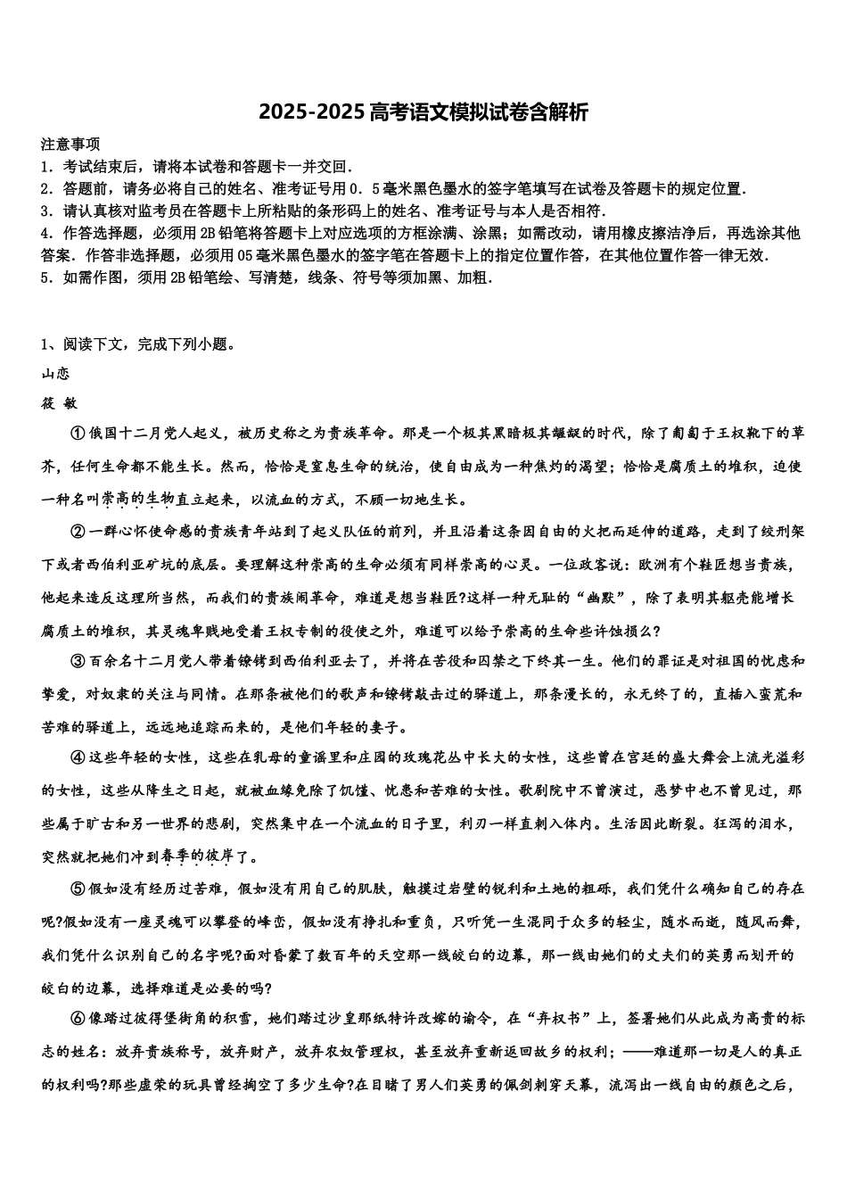 内蒙古翁牛特旗乌丹第一中学高三第一次模拟考试语文试卷含解析_第1页