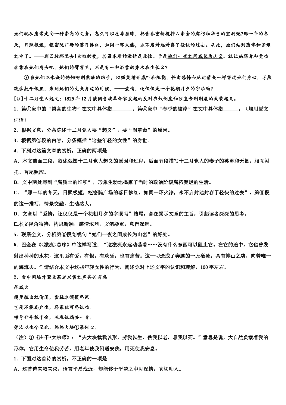 内蒙古翁牛特旗乌丹第一中学高三第一次模拟考试语文试卷含解析_第2页