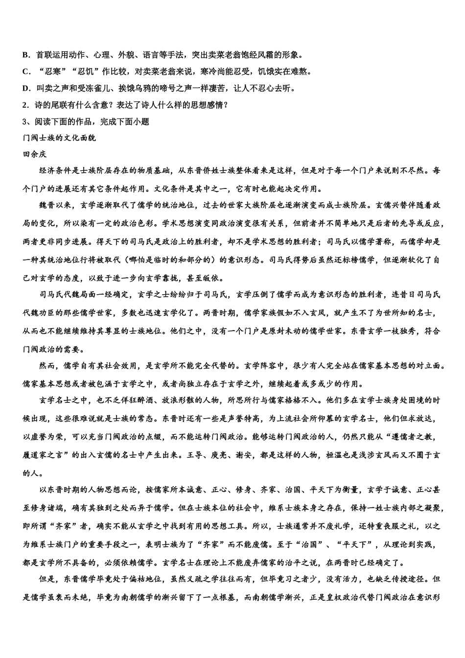 内蒙古翁牛特旗乌丹第一中学高三第一次模拟考试语文试卷含解析_第3页