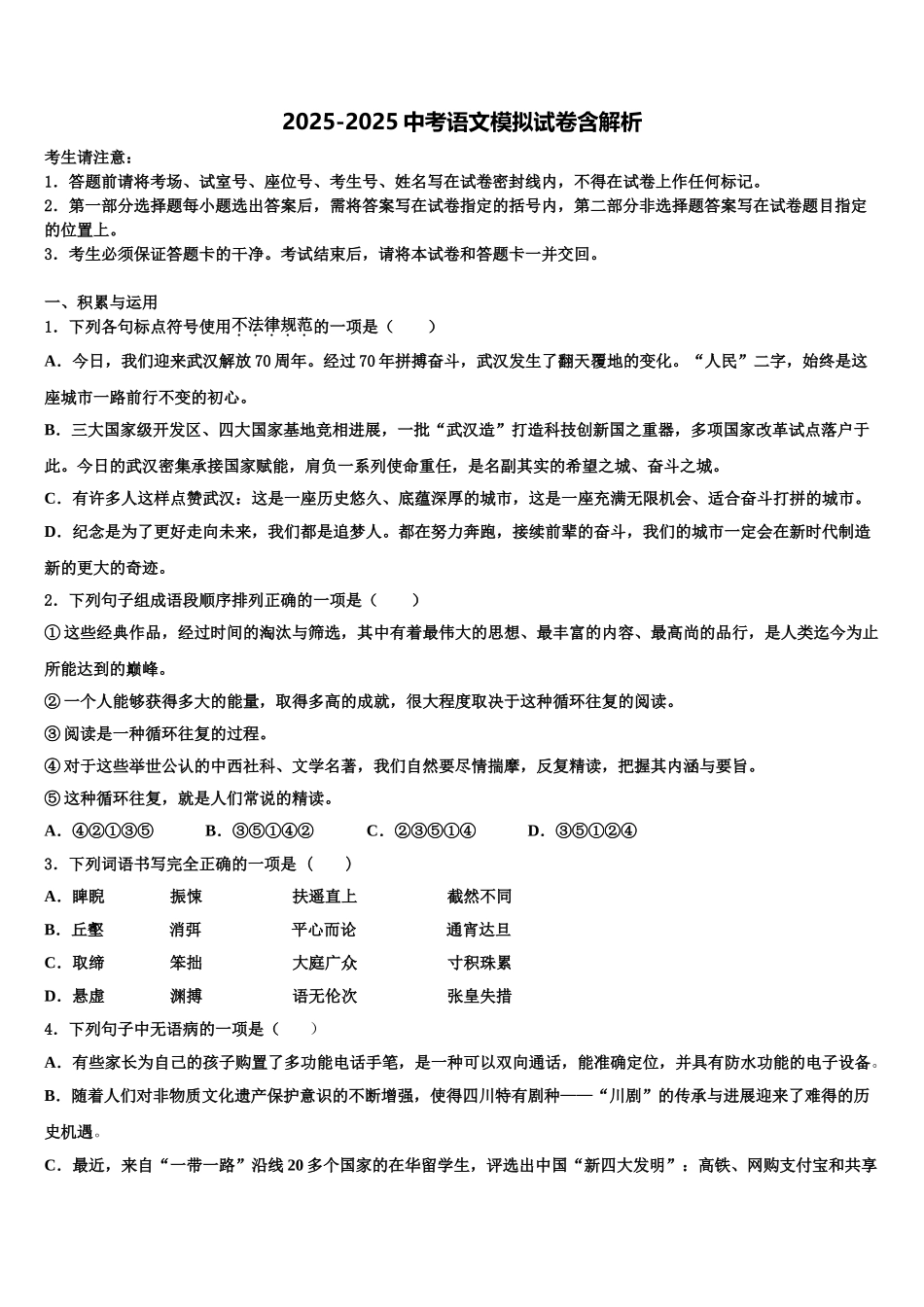 内蒙古翁牛特旗乌丹第六中学中考语文猜题卷含解析_第1页