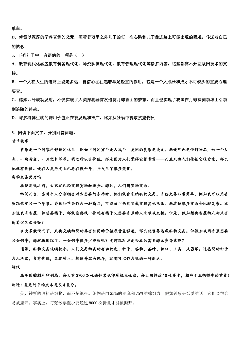 内蒙古翁牛特旗乌丹第六中学中考语文猜题卷含解析_第2页