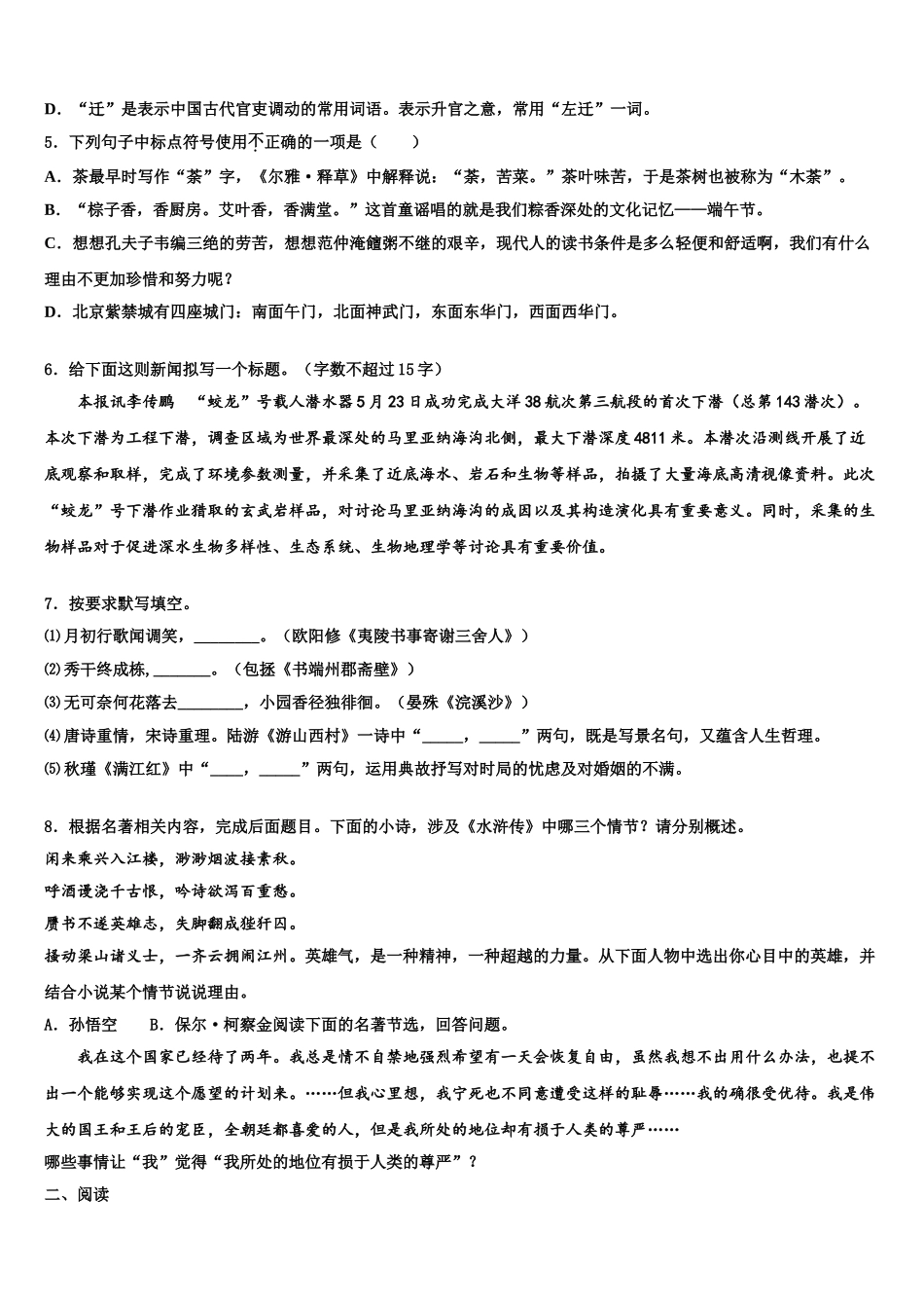 内蒙古翁牛特旗乌丹三中学等校中考语文模拟预测题含解析_第2页