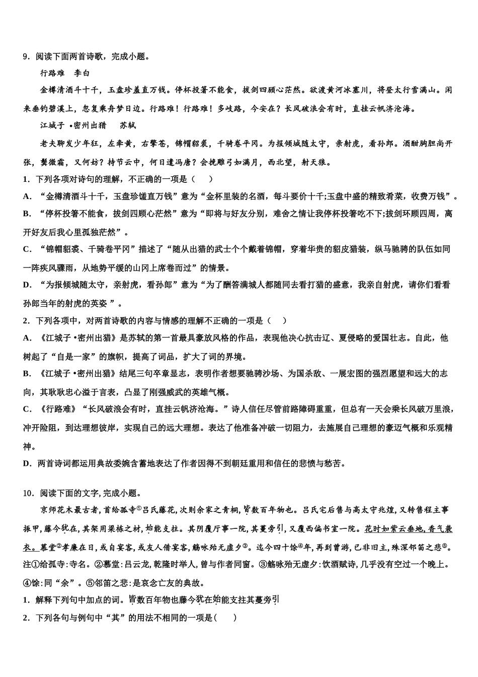 内蒙古翁牛特旗乌丹三中学等校中考语文模拟预测题含解析_第3页