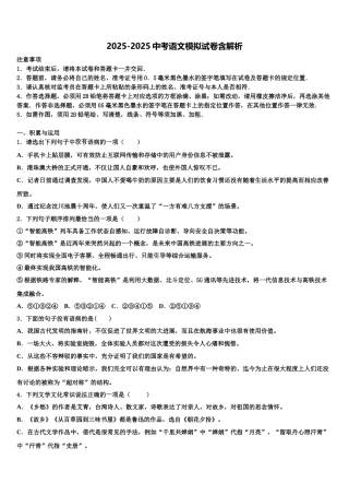内蒙古翁牛特旗乌丹三中学等校中考语文模拟预测题含解析