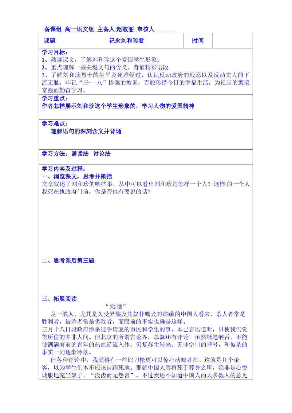 内蒙古翁牛特旗乌丹第一中学高中语文导学案-必修一记念刘和珍君_第1页