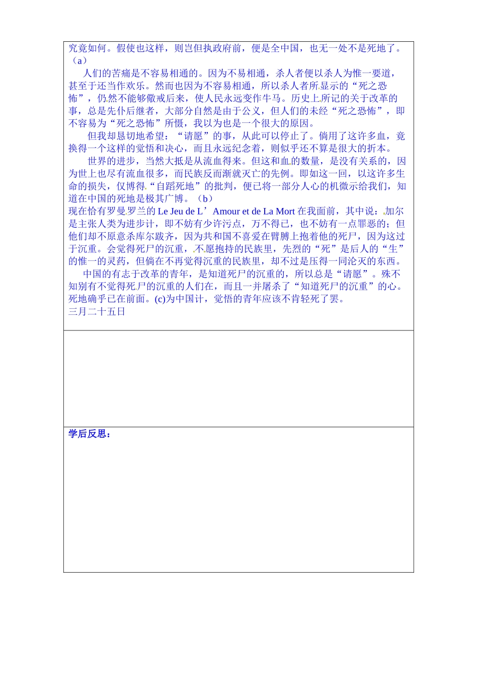 内蒙古翁牛特旗乌丹第一中学高中语文导学案-必修一记念刘和珍君_第2页