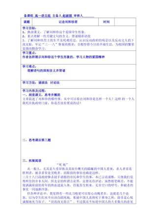 内蒙古翁牛特旗乌丹第一中学高中语文导学案-必修一记念刘和珍君
