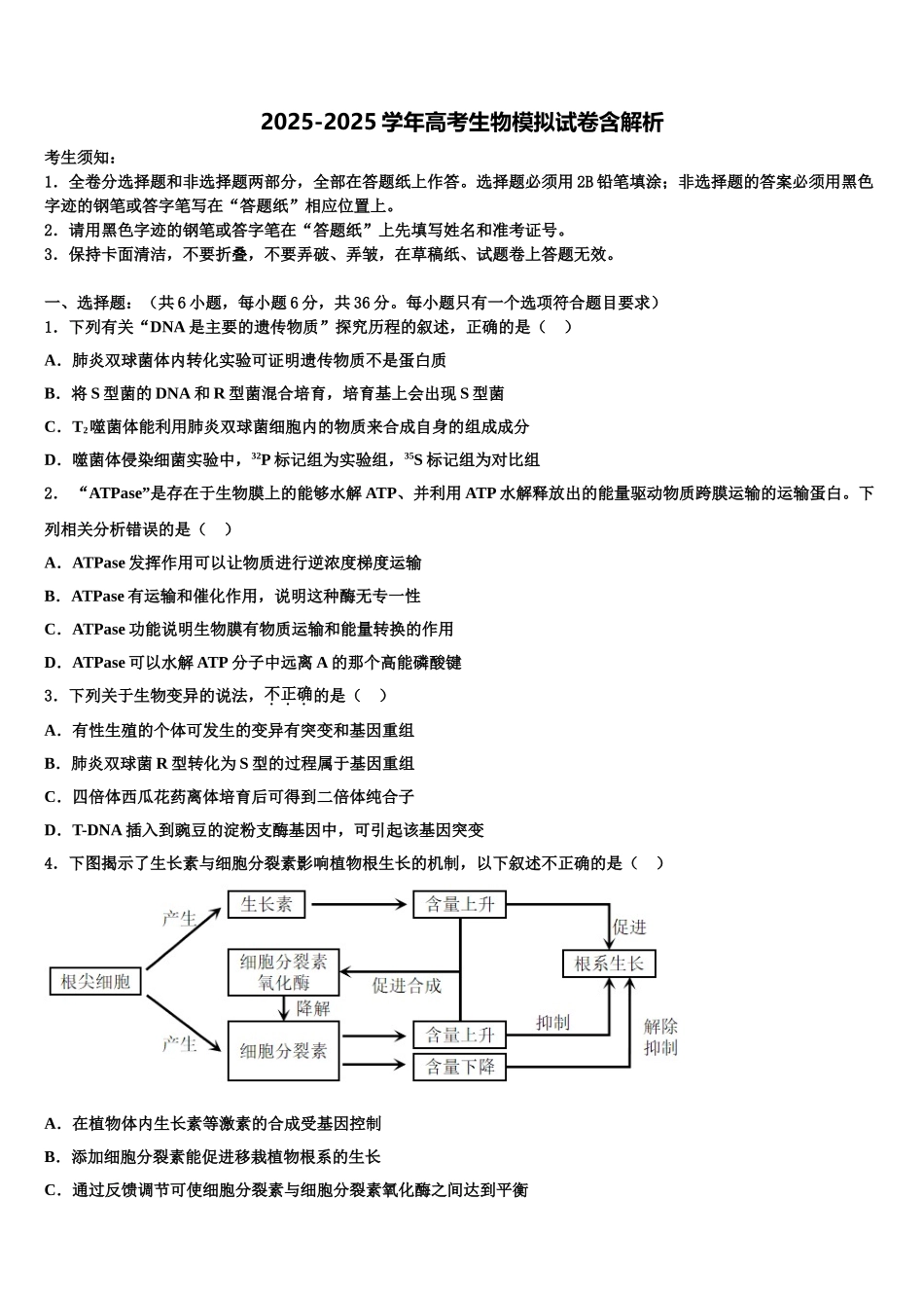 内蒙古翁牛特旗乌丹第一中学高三最后一卷生物试卷含解析_第1页