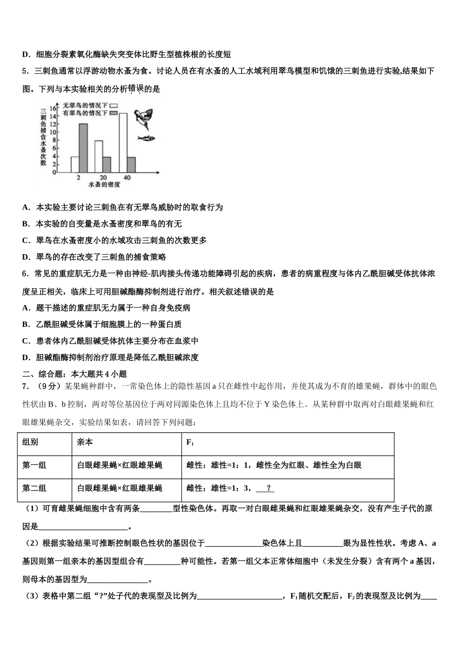 内蒙古翁牛特旗乌丹第一中学高三最后一卷生物试卷含解析_第2页