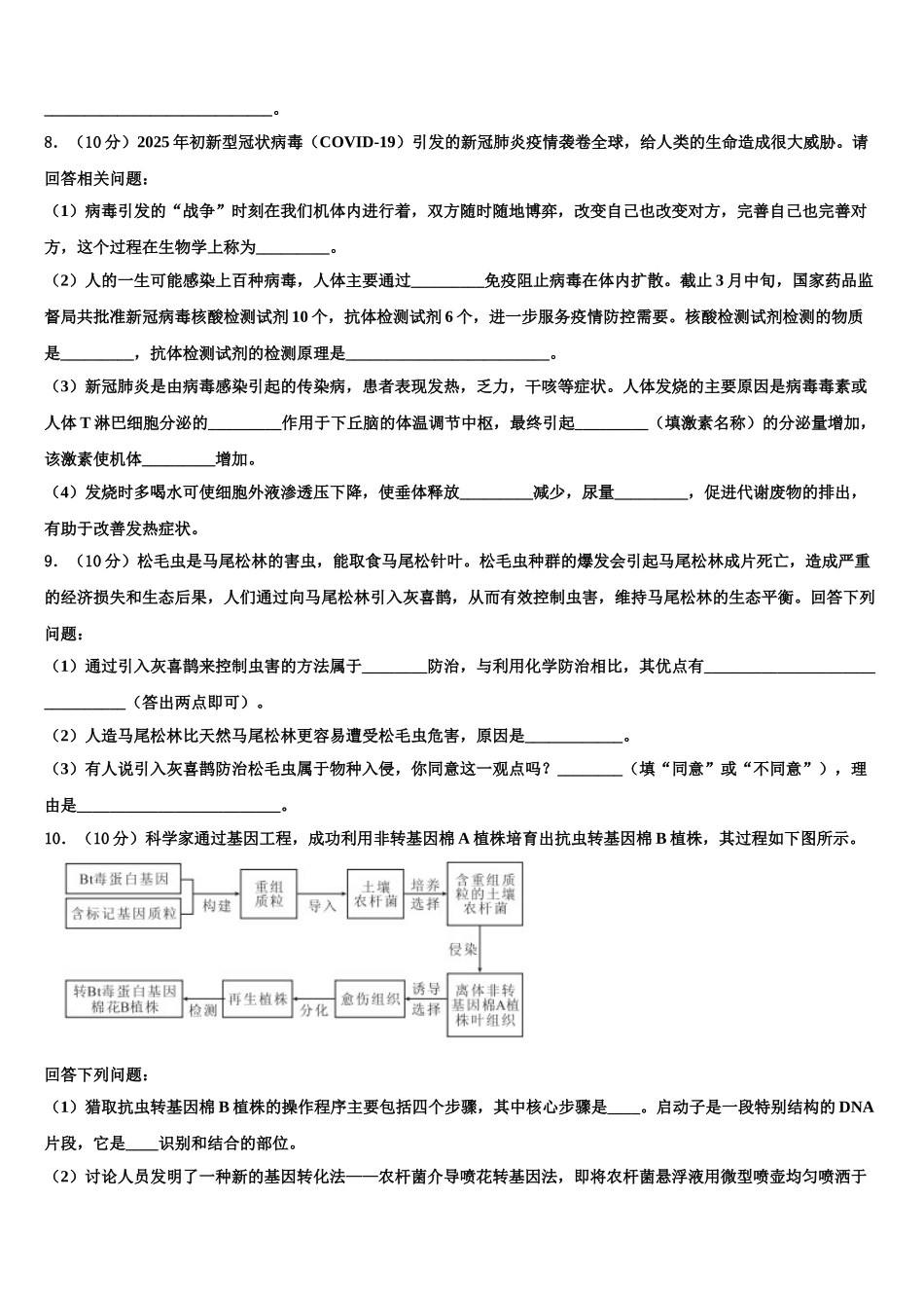 内蒙古翁牛特旗乌丹第一中学高三最后一卷生物试卷含解析_第3页