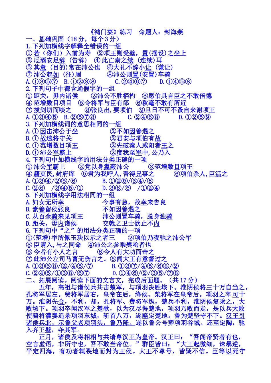 内蒙古翁牛特旗乌丹第一中学高中语文导学案-必修一鸿门宴_第1页