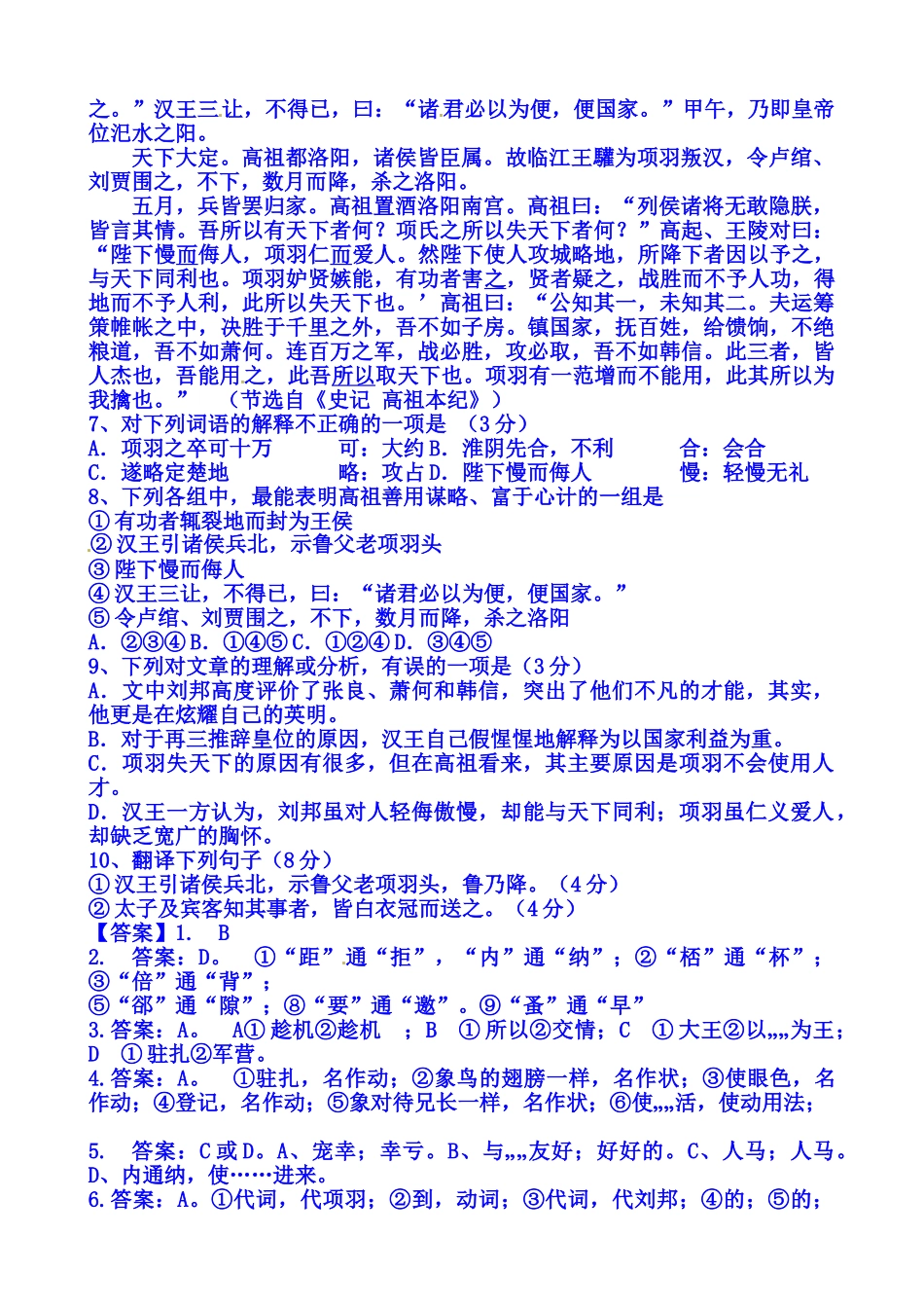 内蒙古翁牛特旗乌丹第一中学高中语文导学案-必修一鸿门宴_第2页