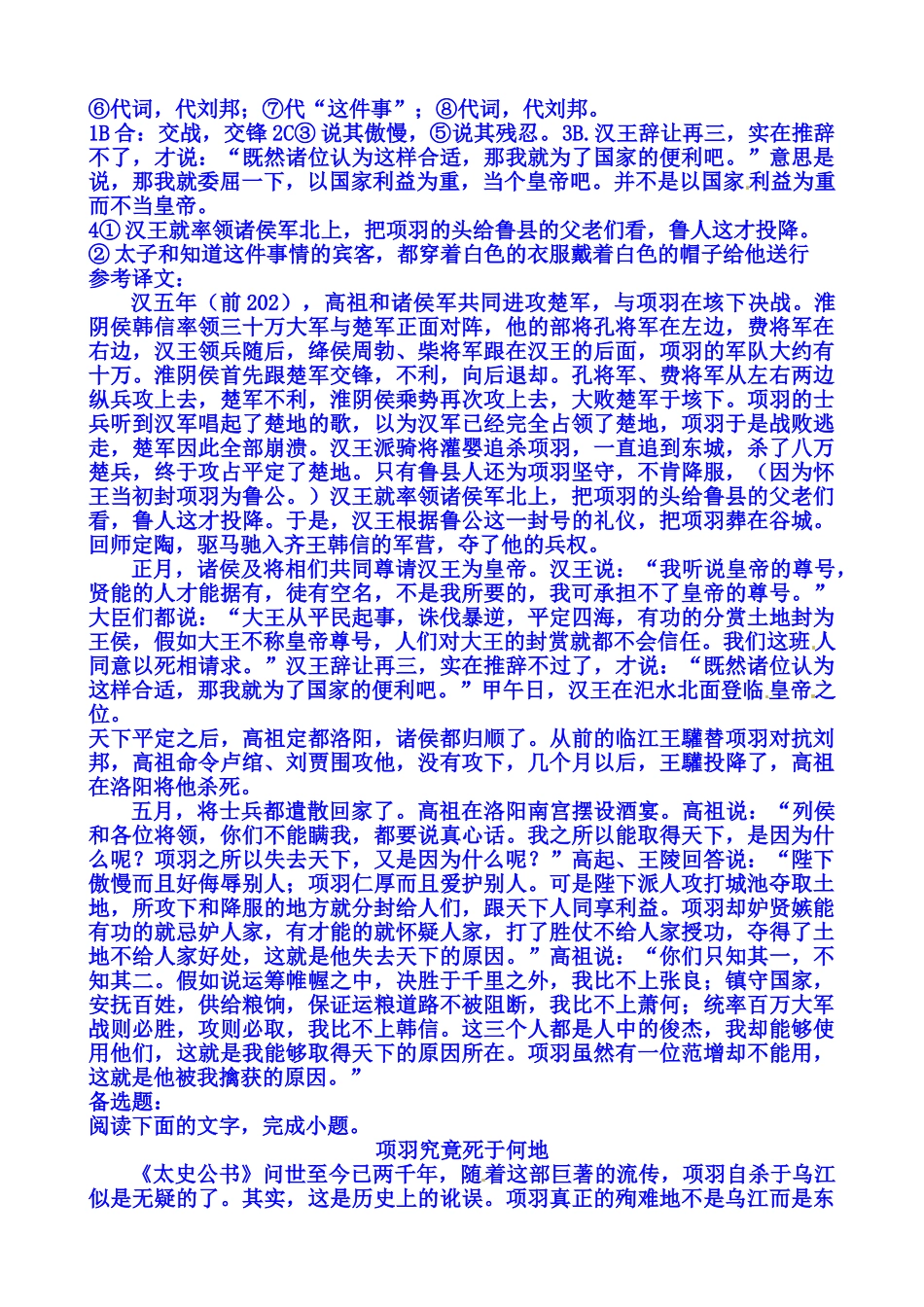 内蒙古翁牛特旗乌丹第一中学高中语文导学案-必修一鸿门宴_第3页