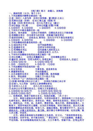 内蒙古翁牛特旗乌丹第一中学高中语文导学案-必修一鸿门宴