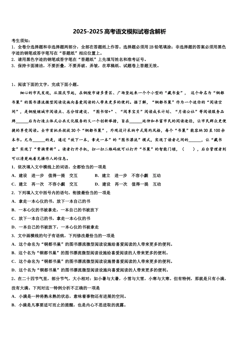 内蒙古翁牛特旗乌丹第二中学高考压轴卷语文试卷含解析_第1页