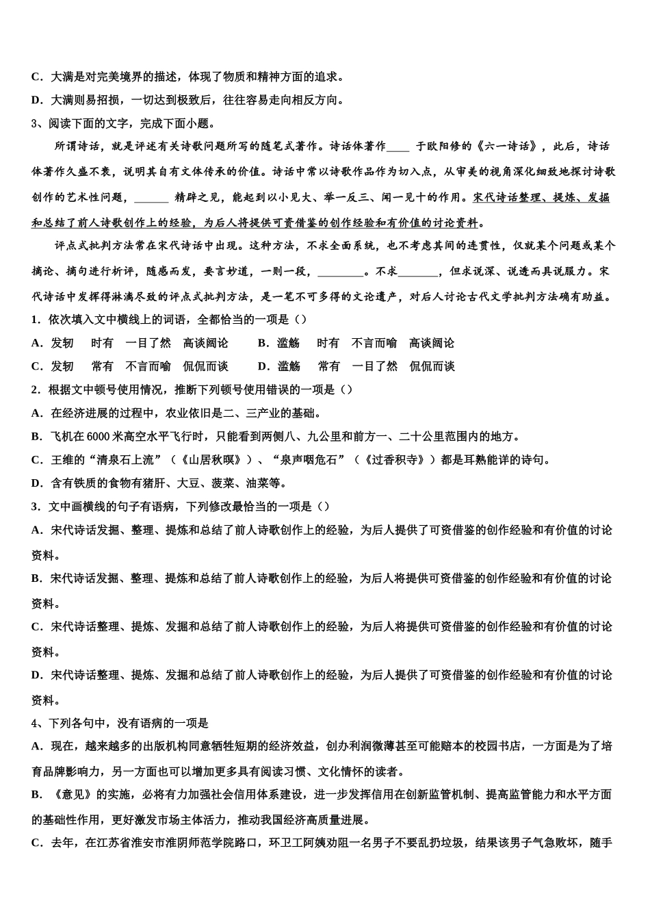 内蒙古翁牛特旗乌丹第二中学高考压轴卷语文试卷含解析_第2页