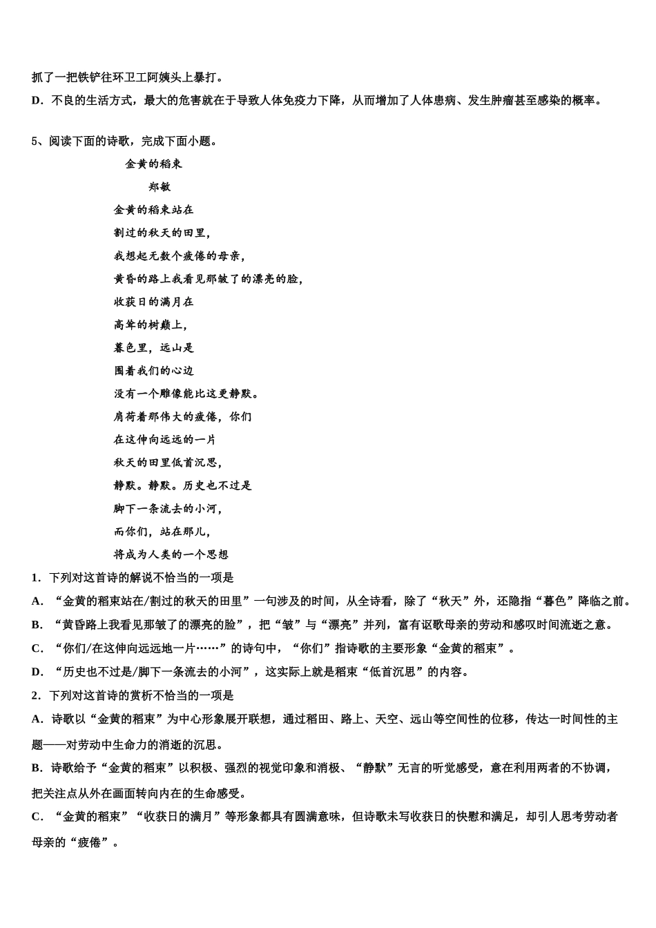 内蒙古翁牛特旗乌丹第二中学高考压轴卷语文试卷含解析_第3页