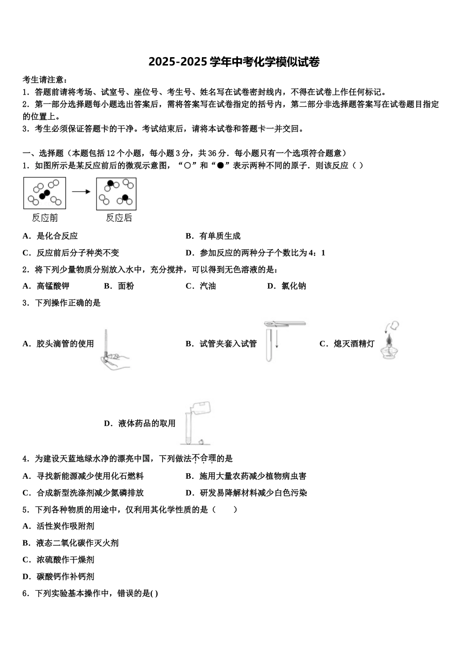 内蒙古翁牛特旗乌敦套海中学中考二模化学试题含解析_第1页