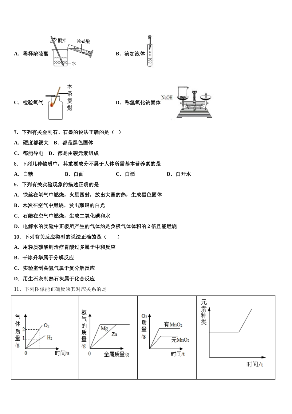 内蒙古翁牛特旗乌敦套海中学中考二模化学试题含解析_第2页