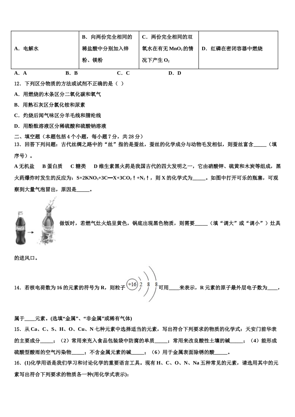 内蒙古翁牛特旗乌敦套海中学中考二模化学试题含解析_第3页
