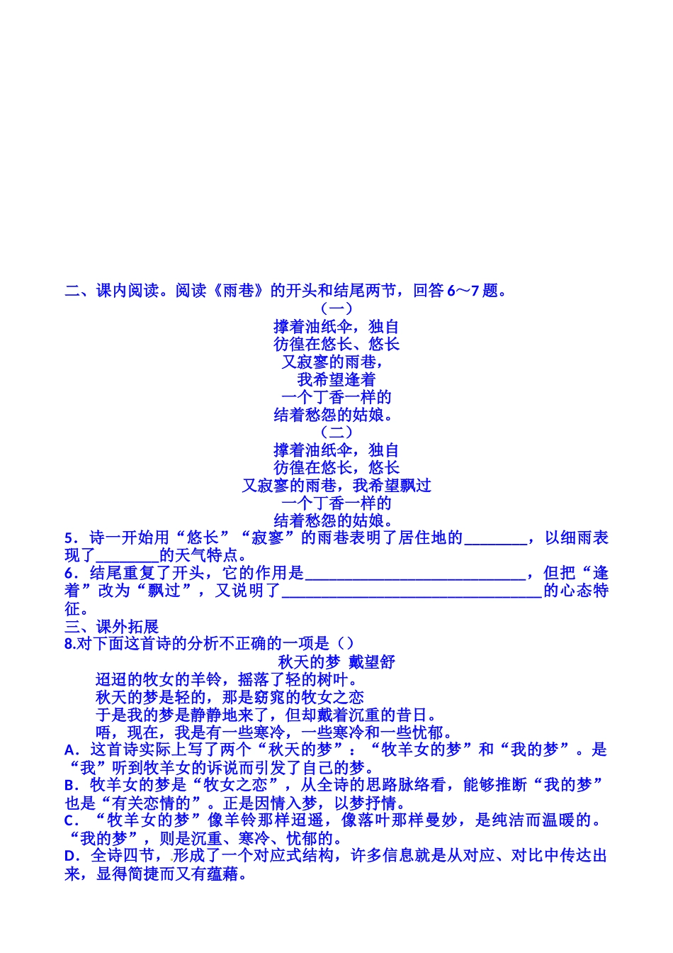 内蒙古翁牛特旗乌丹第一中学高中语文导学案-必修一雨巷_第2页