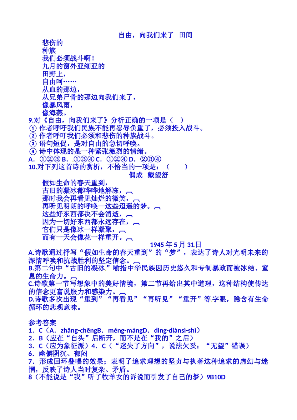 内蒙古翁牛特旗乌丹第一中学高中语文导学案-必修一雨巷_第3页
