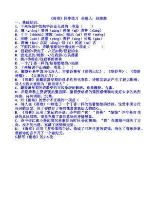 内蒙古翁牛特旗乌丹第一中学高中语文导学案-必修一雨巷