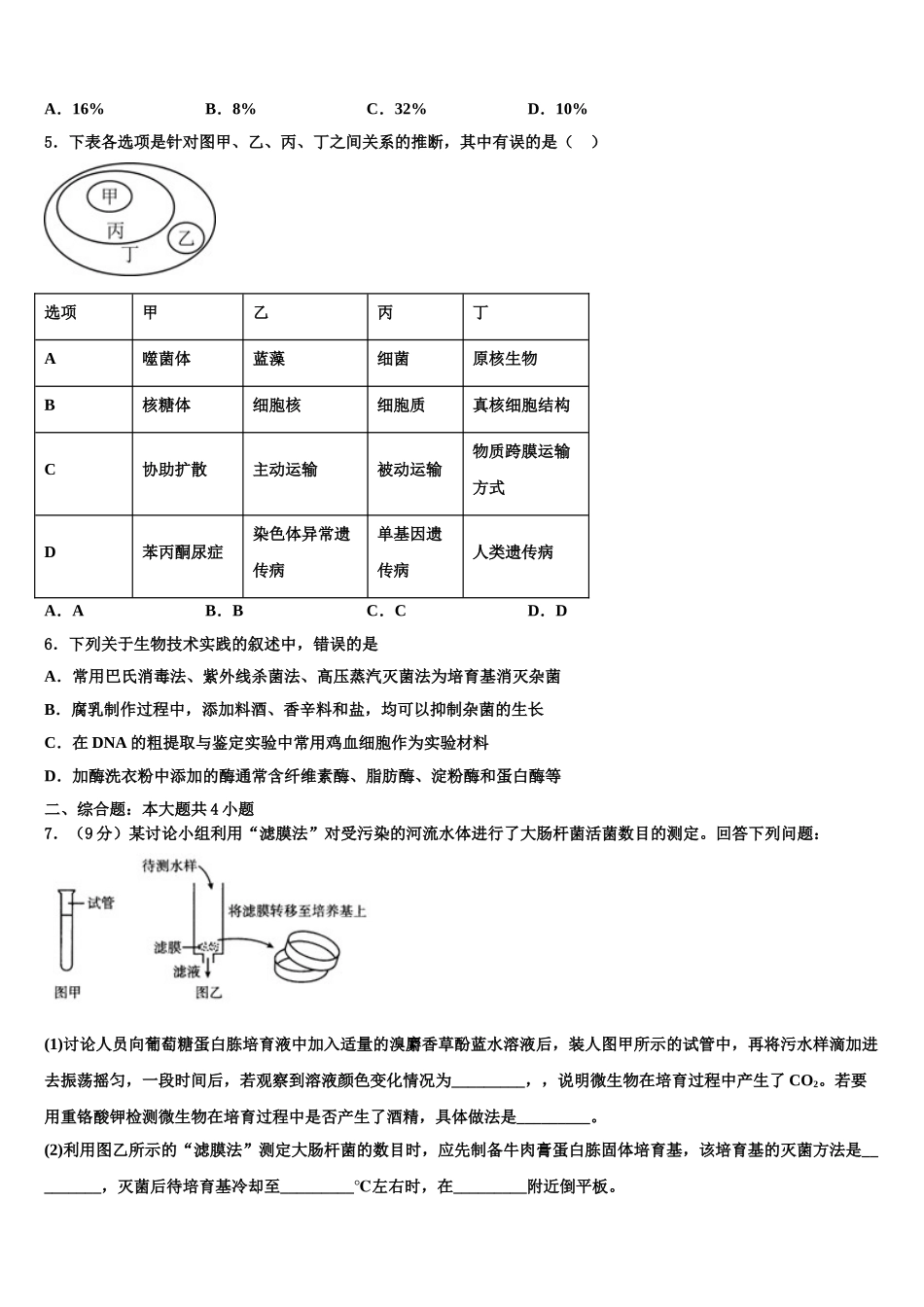 内蒙古翁牛特旗乌丹第二中学高考临考冲刺生物试卷含解析_第2页