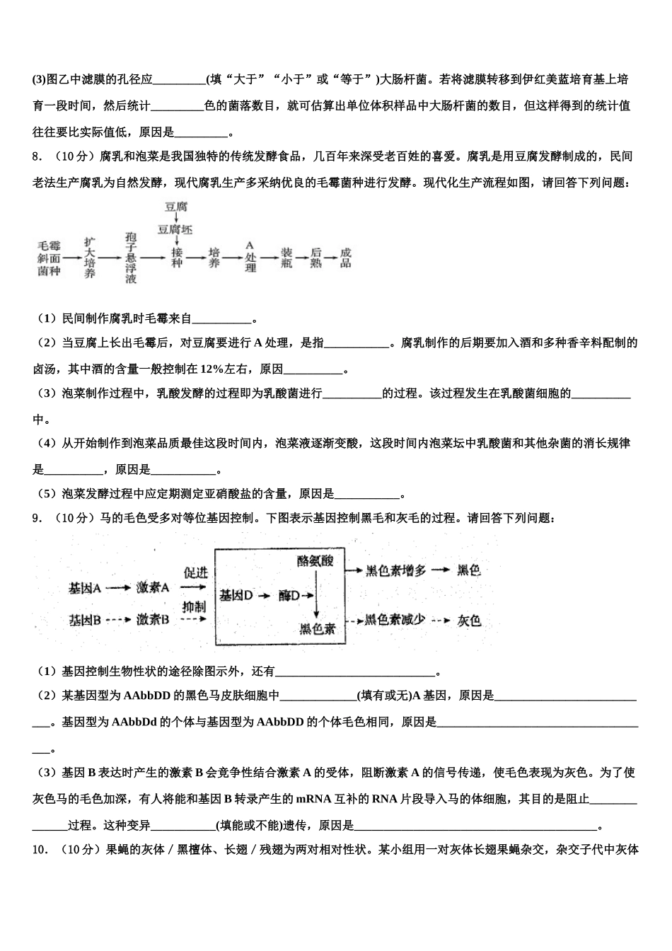 内蒙古翁牛特旗乌丹第二中学高考临考冲刺生物试卷含解析_第3页