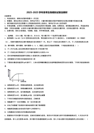 内蒙古翁牛特旗乌丹第二中学高考临考冲刺生物试卷含解析