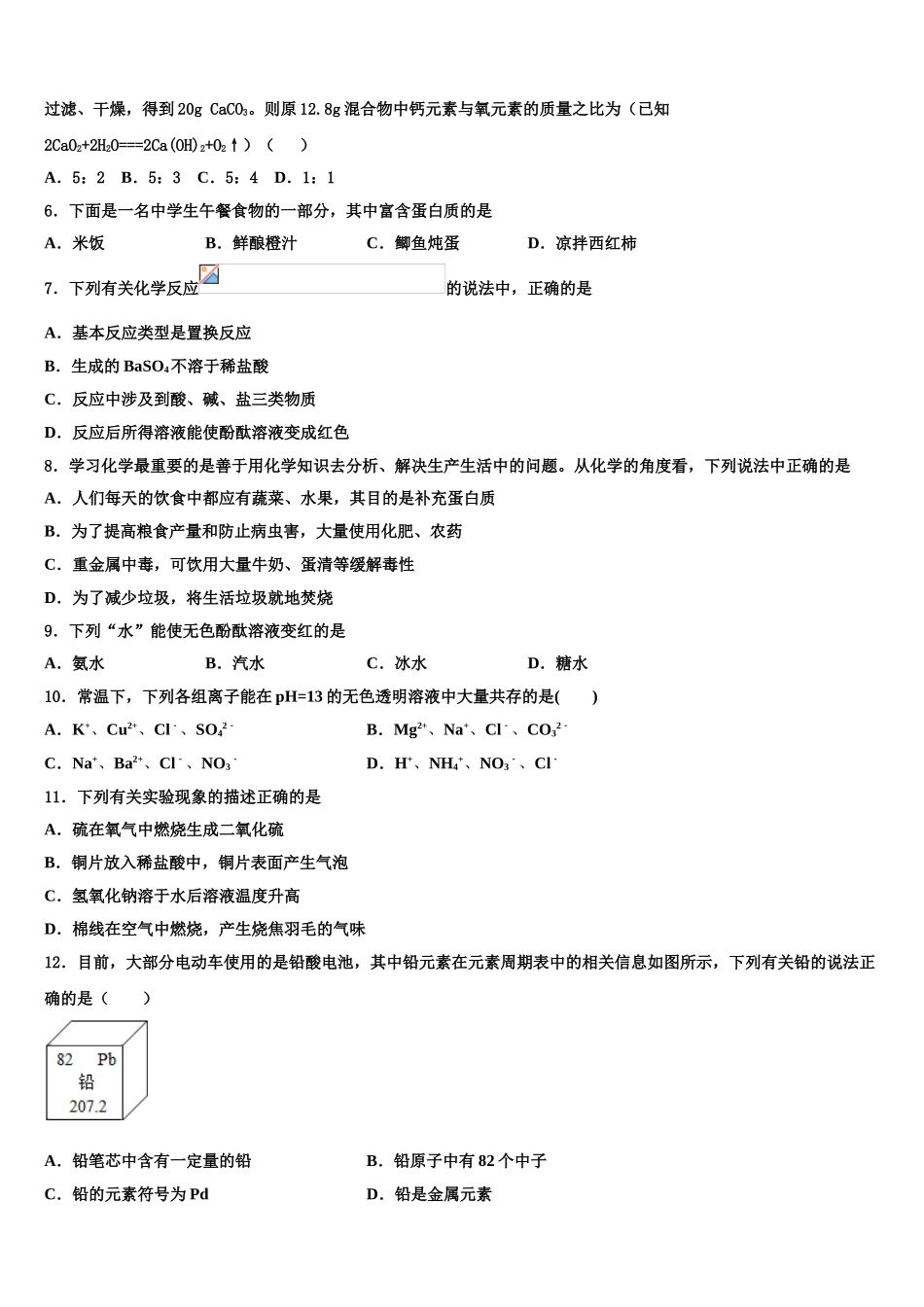 内蒙古翁牛特旗达标名校中考五模化学试题含解析_第2页