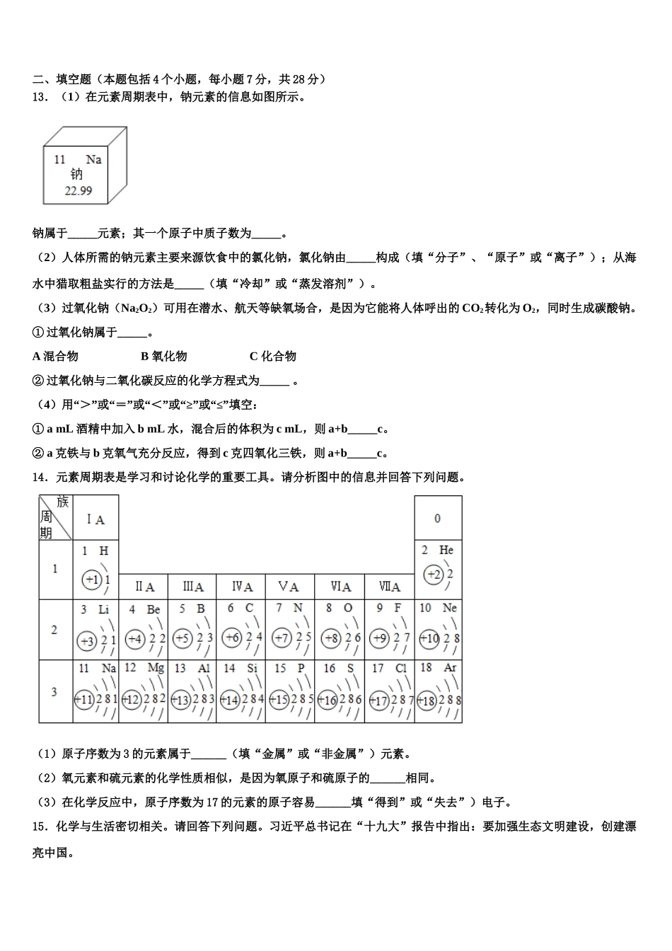 内蒙古翁牛特旗达标名校中考五模化学试题含解析_第3页
