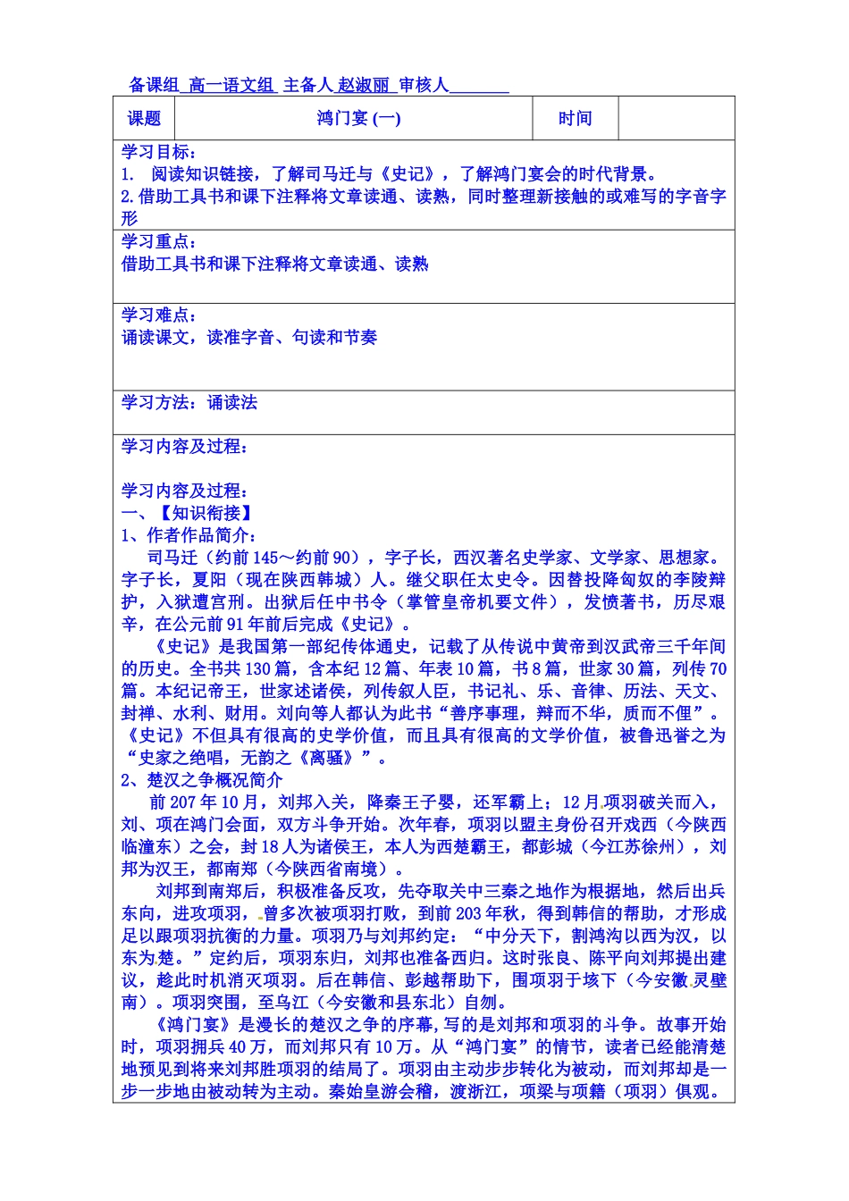 内蒙古翁牛特旗乌丹第一中学高中语文导学案-必修一鸿门宴(初始课)_第1页