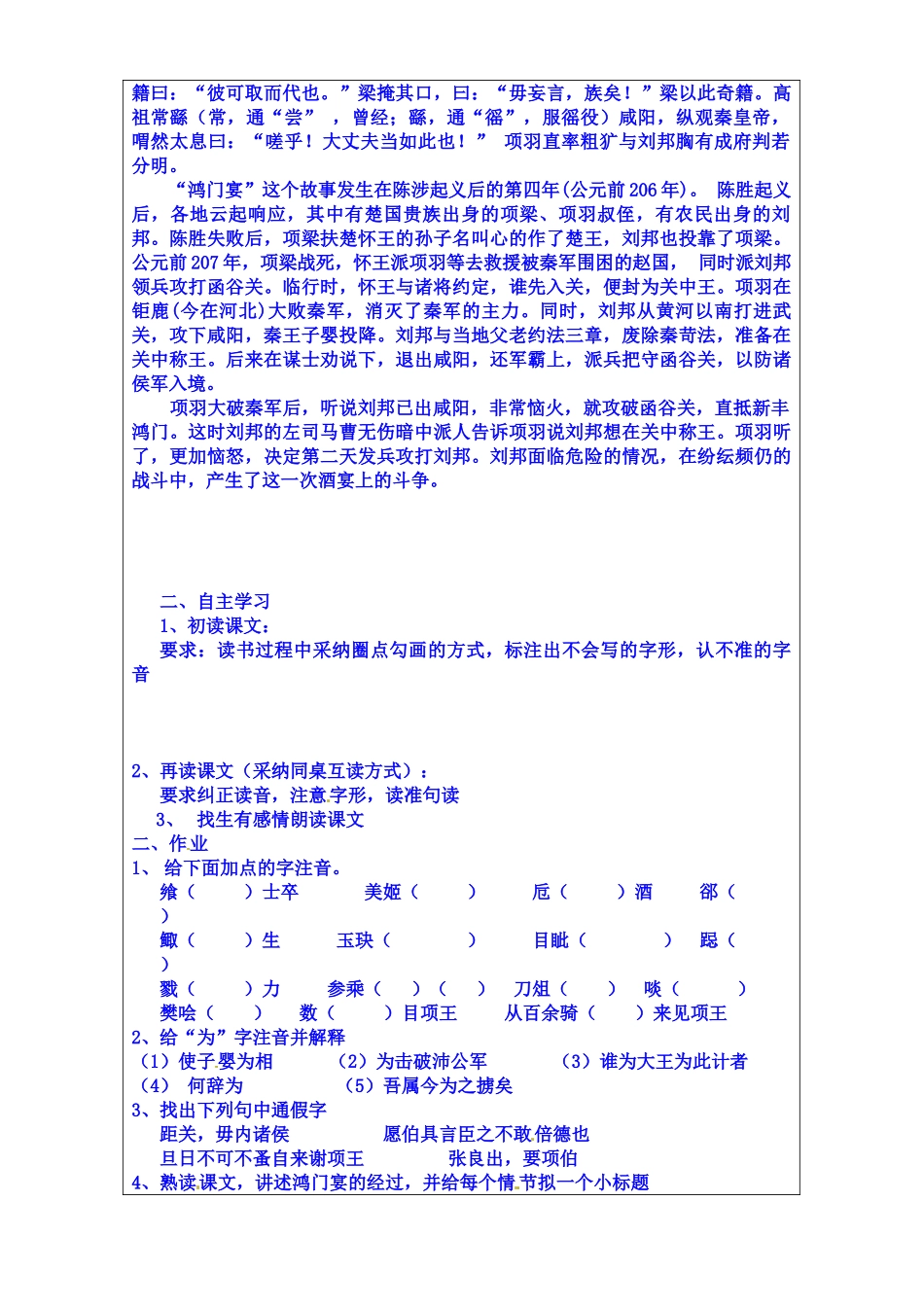 内蒙古翁牛特旗乌丹第一中学高中语文导学案-必修一鸿门宴(初始课)_第2页