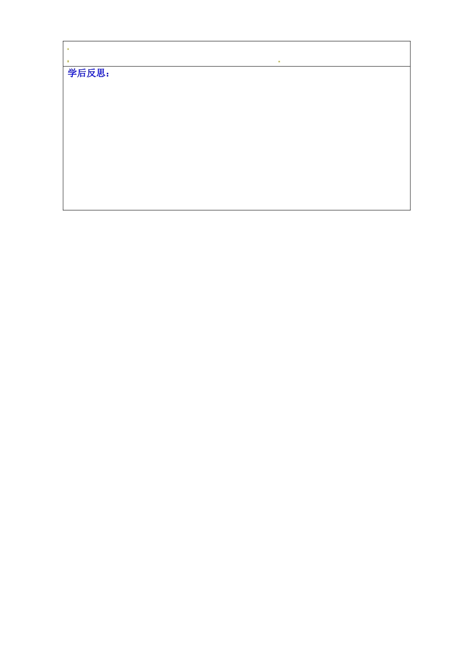 内蒙古翁牛特旗乌丹第一中学高中语文导学案-必修一鸿门宴(初始课)_第3页