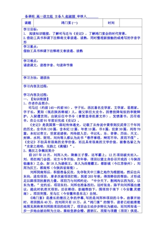 内蒙古翁牛特旗乌丹第一中学高中语文导学案-必修一鸿门宴(初始课)
