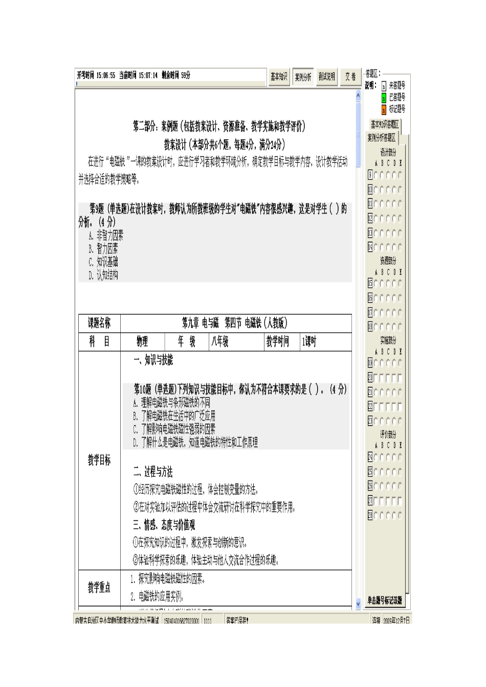 内蒙古自治区中小学教师教育技术能力水平考试模拟试卷_第3页