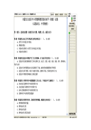 内蒙古自治区中小学教师教育技术能力水平考试模拟试卷