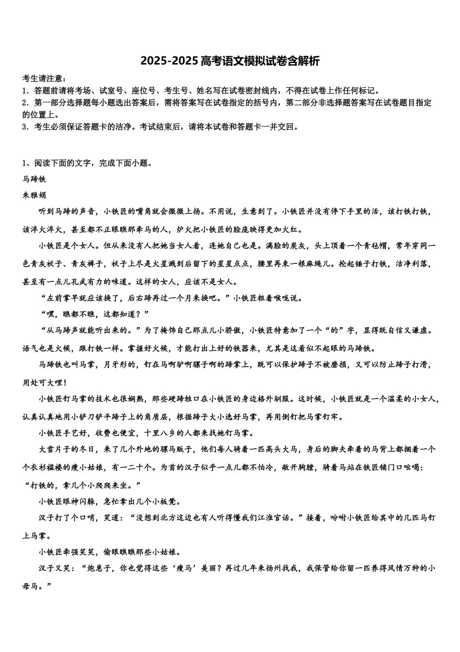 内蒙古自治区乌兰察布市集宁区高三下学期第一次联考语文试卷含解析_第1页