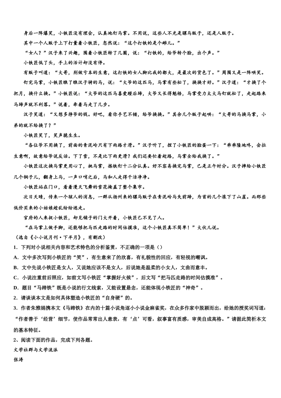 内蒙古自治区乌兰察布市集宁区高三下学期第一次联考语文试卷含解析_第2页