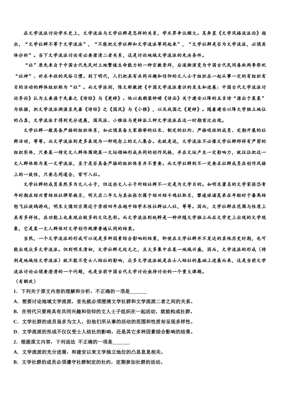 内蒙古自治区乌兰察布市集宁区高三下学期第一次联考语文试卷含解析_第3页