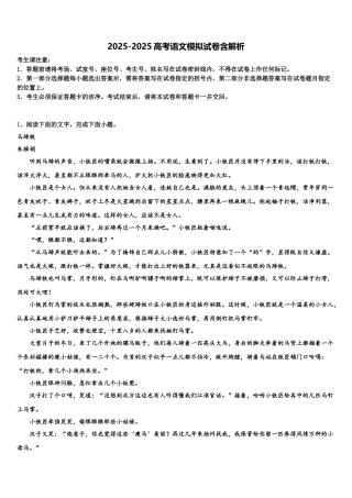 内蒙古自治区乌兰察布市集宁区高三下学期第一次联考语文试卷含解析
