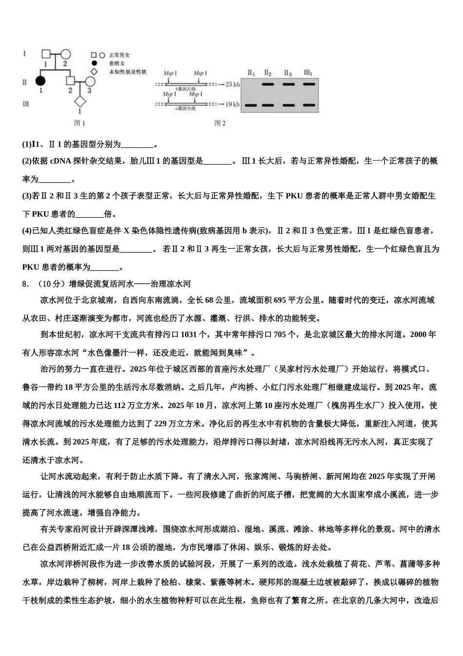 内蒙古自治区乌兰察布市集宁区内蒙古集宁一中高三3月份模拟考试生物试题含解析_第3页
