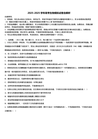 内蒙古自治区乌兰察布市集宁区内蒙古集宁一中高三3月份模拟考试生物试题含解析