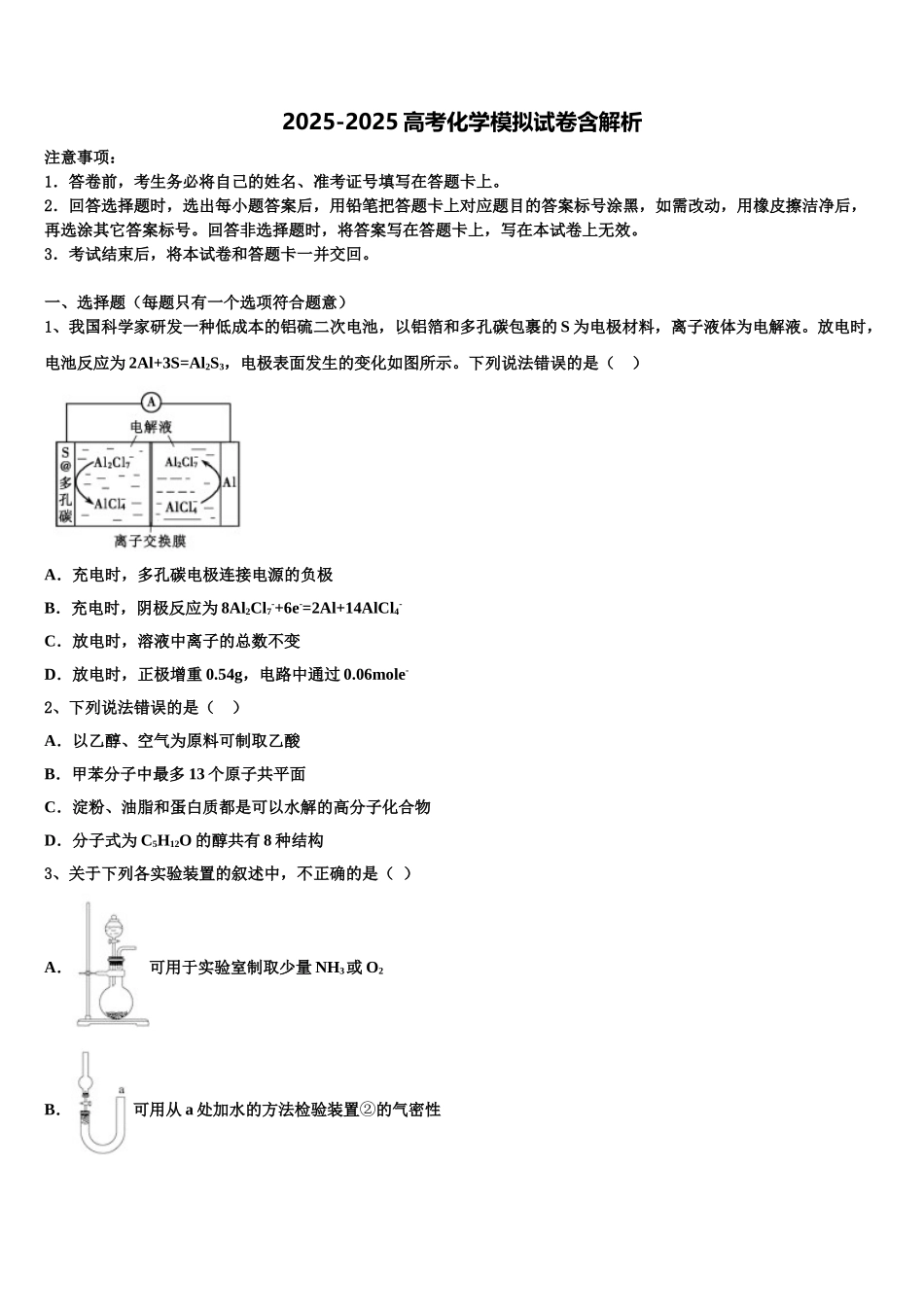 内蒙古自治区乌兰察布集宁区集宁第一中学高三第二次调研化学试卷含解析_第1页