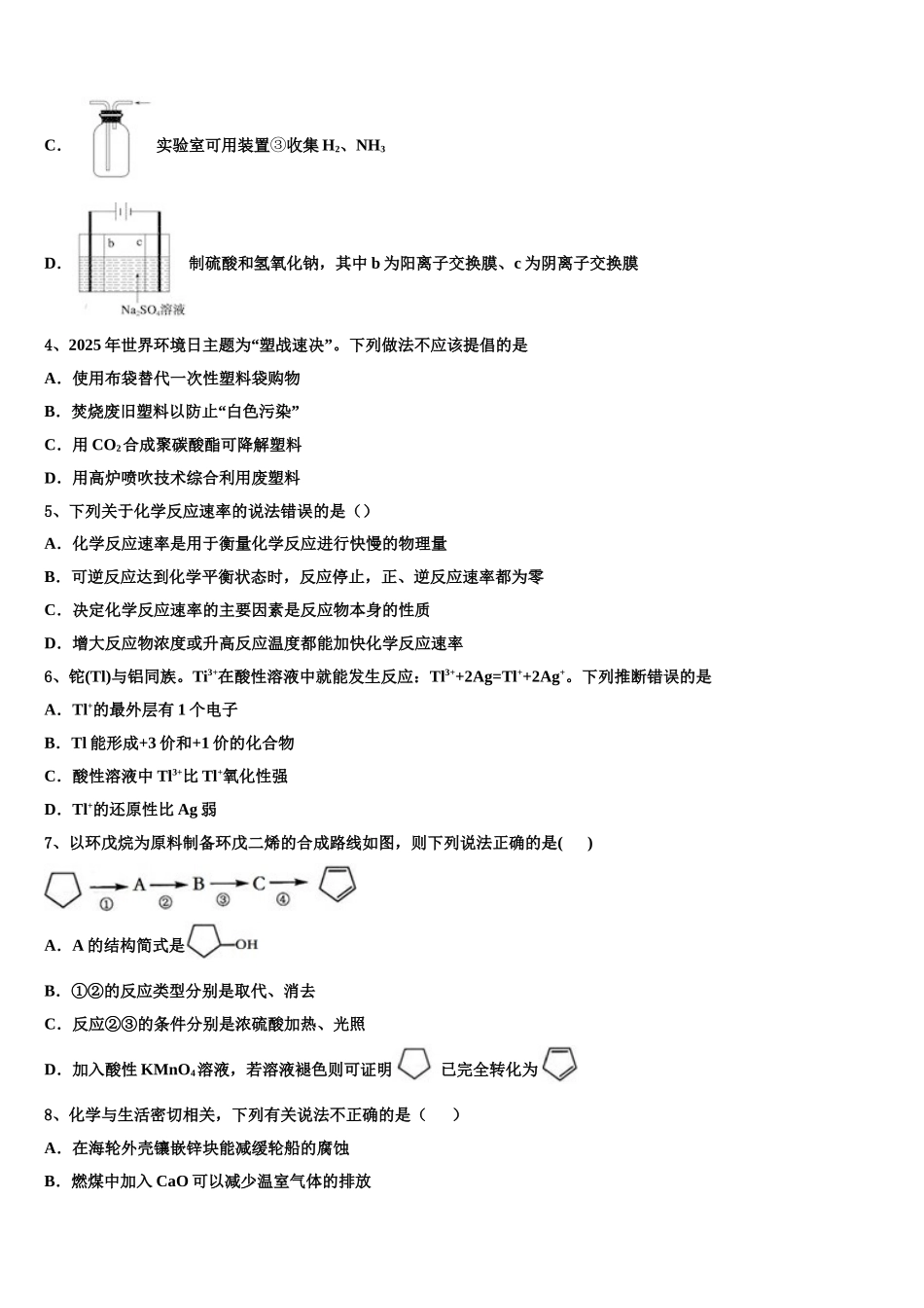 内蒙古自治区乌兰察布集宁区集宁第一中学高三第二次调研化学试卷含解析_第2页