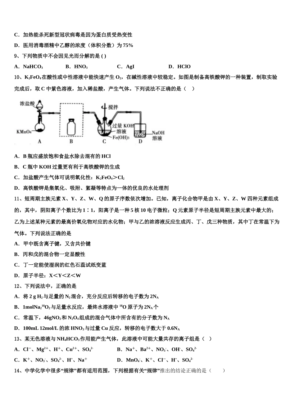 内蒙古自治区乌兰察布集宁区集宁第一中学高三第二次调研化学试卷含解析_第3页