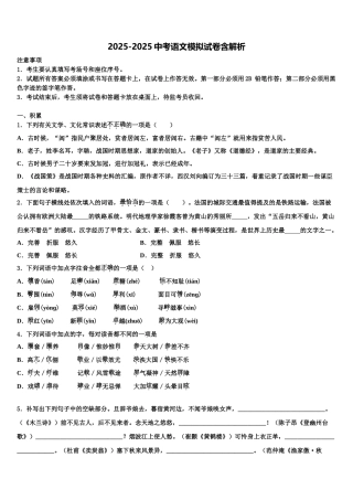 内蒙古自治区乌海市第三中学中考二模语文试题含解析